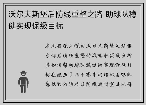 沃尔夫斯堡后防线重整之路 助球队稳健实现保级目标