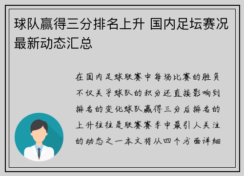 球队赢得三分排名上升 国内足坛赛况最新动态汇总