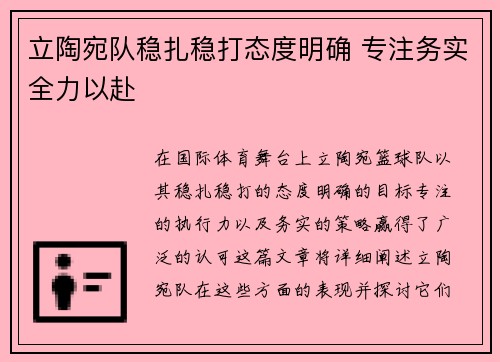 立陶宛队稳扎稳打态度明确 专注务实全力以赴