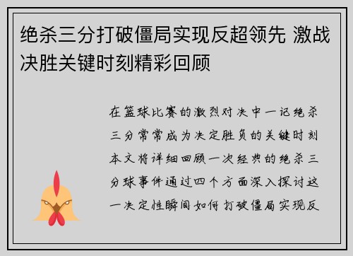 绝杀三分打破僵局实现反超领先 激战决胜关键时刻精彩回顾