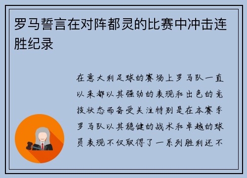 罗马誓言在对阵都灵的比赛中冲击连胜纪录