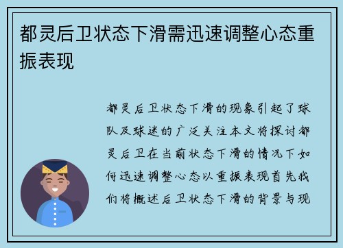 都灵后卫状态下滑需迅速调整心态重振表现