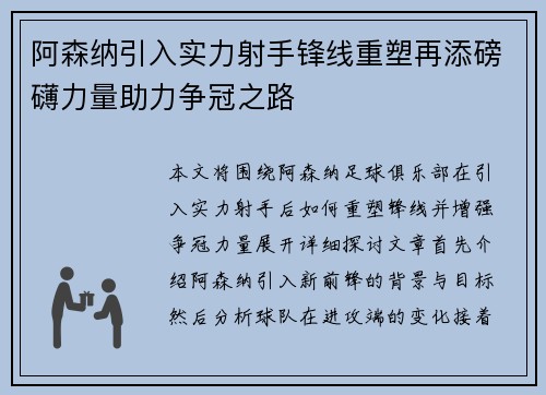 阿森纳引入实力射手锋线重塑再添磅礴力量助力争冠之路