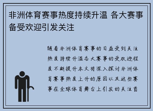 非洲体育赛事热度持续升温 各大赛事备受欢迎引发关注