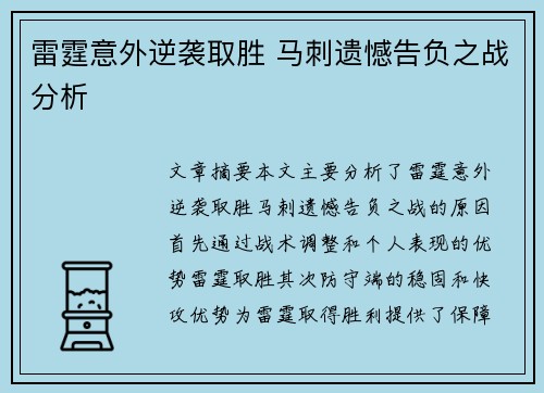 雷霆意外逆袭取胜 马刺遗憾告负之战分析