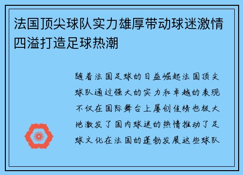 法国顶尖球队实力雄厚带动球迷激情四溢打造足球热潮